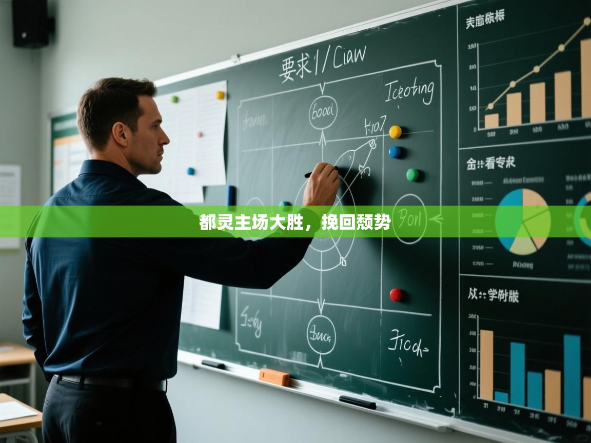 都灵主场大胜，挽回颓势